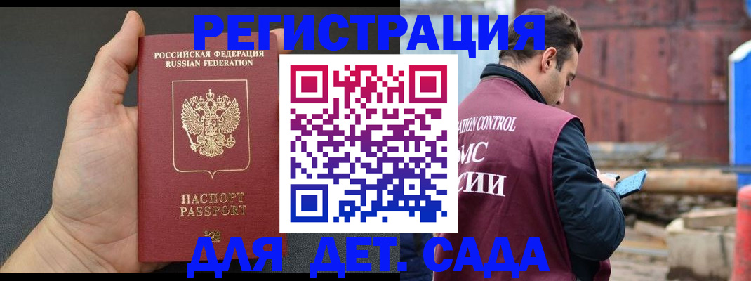 временная регистрация для школы в Серове