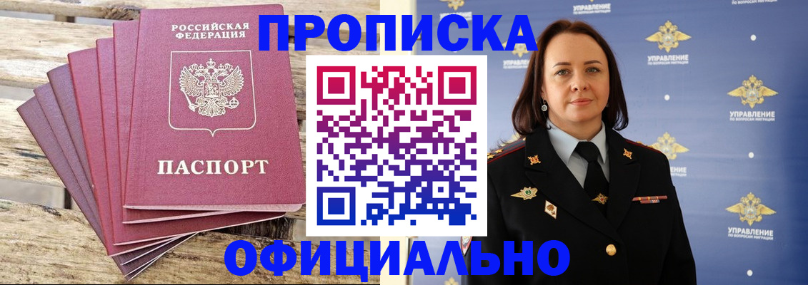 прописка регистрация в Серове